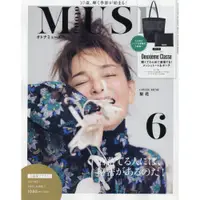 在飛比找樂天市場購物網優惠-otona MUSE女神流行誌 6月號2021附Deuxie