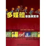 《多媒體導論與實作》ISBN:9577179185│旗標│郭秋田│