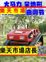 全自動履帶遙控割草機 多功能無線小型家用果園汽油除草碎打草機