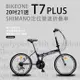 BIKEONE T7 PLUS 20吋21速SHIMANO變速定位折疊車搭載鋁合金451輪組城市通勤代步運動首選小折