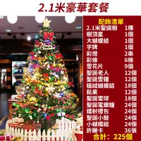 在飛比找PChome24h購物優惠-【居家家】耶誕-7尺/7呎-210cm聖誕樹 聖誕節裝飾品大