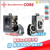 在飛比找蝦皮購物優惠-SoundBrenner Core 脈衝 節奏智慧錶 再送 