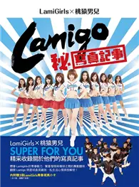 在飛比找TAAZE讀冊生活優惠-Lamigo秘寫真記事：LamiGirls×桃猿男兒