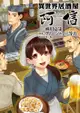 異世界居酒屋「阿信」 (10) - Ebook