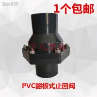 在飛比找蝦皮購物優惠-=◐PVC排水管止回閥廚房下水道逆止閥翻板式單向閥50防反水