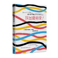 在飛比找蝦皮商城優惠-玩出藝術來: 小黃點作者赫威．托雷的創意與靈感之旅/Herv