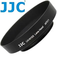 在飛比找momo購物網優惠-【JJC】副廠Nikon遮光罩LH-N103(相容尼康原廠H
