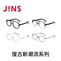 在飛比找momo購物網優惠-【JINS】JINS 復古新潮流系列眼鏡-多款任選(2861