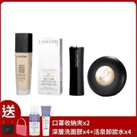 在飛比找森森購物網優惠-LANCOME 奢華彩妝A組(888唇膏+BB霜+彈力水粉霜