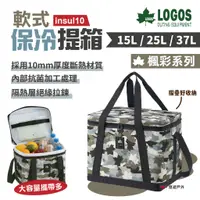 在飛比找蝦皮商城優惠-【LOGOS】insul10 軟式保冷提箱LG8167071