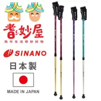 在飛比找ETMall東森購物網優惠-【耆妙屋】SINANO日本製舒適握把健走杖 (日式/入門款/