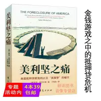 在飛比找Yahoo!奇摩拍賣優惠-【現貨】4本39美利堅之痛：美國抵押貸款危機以及“美國夢”的