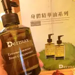 DERMAX提振免疫精華油(完整包裝）施舒雅購入