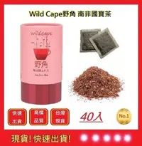 在飛比找Yahoo!奇摩拍賣優惠-Wild Cape野角-40入紅茶【五福居旅】南非博士茶  