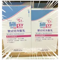 在飛比找蝦皮購物優惠-專櫃正貨 sebamed 施巴baby嬰兒洗髮精500ml/