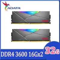 在飛比找PChome24h購物優惠-ADATA 威剛 XPG D50 DDR4 3600 32G