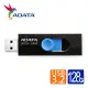 【公司貨】ADATA 威剛 UV320 128GB 64GB USB3.2 行動隨身碟 伸縮碟 (時尚黑/藍)(379元)