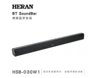 在飛比找Yahoo!奇摩拍賣優惠-【昌明視聽】HERAN 禾聯 HSB-030W1 Sound