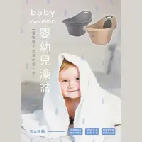 在飛比找momo購物網優惠-【Babymoon】Baby Moon嬰幼兒浴盆(嬰兒浴盆 
