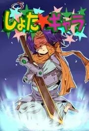 Shota gala Comics Manga Doujinshi Kawaii Comike Japan #23bd1c