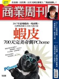 在飛比找樂天kobo電子書優惠-商業周刊 第1558期 - Ebook