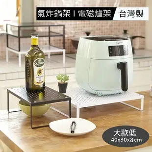 Loxin 台灣製 氣炸鍋架 電磁爐架 大款低 鐵板烤漆 置物架 收納架 廚房置物架【SU1508】