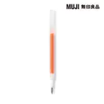 【MUJI 無印良品】自由換芯滑順膠墨筆芯/橘0.3MM