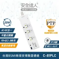 在飛比找momo購物網優惠-【安全達人】按壓式4開3插3P 20W USB延長線-1.8