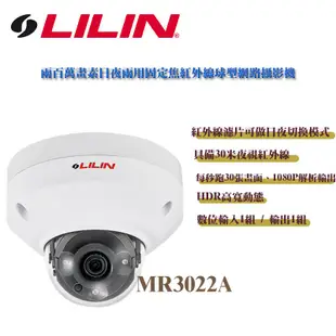 1080P 兩百萬畫素日夜兩用固定焦紅外線球型網路攝影機 (4mm) LILIN 利凌 MR3022A