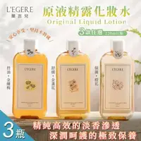 在飛比找森森購物網優惠-【LEGERE 蘭吉兒】原液精露化妝水220ml 三款任選x