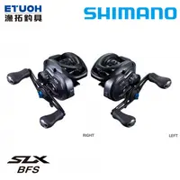 在飛比找蝦皮商城優惠-SHIMANO 21 SLX BFS [漁拓釣具] [兩軸捲