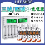 智能充電組合 🔋 3號充電電池 四號電池 1.2V 鎳氫電池 AA充電電池 AAA 充電電池 家用電池 電池充電器