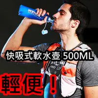 在飛比找蝦皮購物優惠-RIMIX  軟式水壺  500ML 運動水壺 快吸水壺 飲