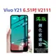 【滿膠2.5D】Vivo Y21 6.51吋 V2111 亮面滿版全膠 鋼化玻璃9H 疏油疏水 防爆膜