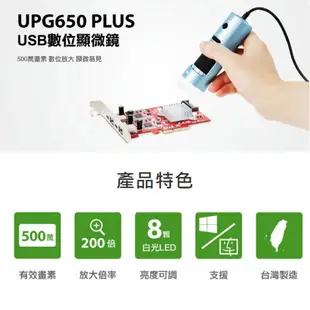 【UPMOST】UPG650 PLUS USB數位顯微鏡