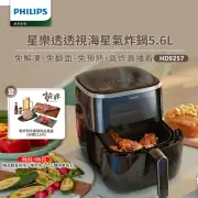 【Philips 飛利浦】星樂透透視海星氣炸鍋5.6L(HD9257/80)