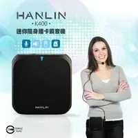 在飛比找樂天市場購物網優惠-HANLIN K400 迷你隨身插卡擴音機