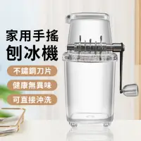 在飛比找momo購物網優惠-【YUNMI】家用小型手搖刨冰器 手動水果冰沙機 刨冰機(挫