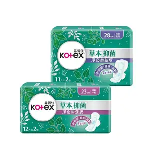 【Kotex 靠得住】草本抑菌淨化加強版衛生棉 日用 23cm 12片x2包 / 夜用 28cm 11片x2包(草本抑菌EX)