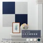 【日本FELMENON菲米諾】防焰硬質聚酯纖維吸音板 60X60CM 4片組