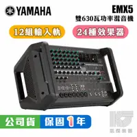 在飛比找蝦皮商城優惠-YAMAHA EMX5 功率 混音器 擴大機 PA 混音 山