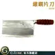 GUYSTOOL 實用刀具 中式菜刀 廚刀 K009 中餐刀 學徒專用 刀片薄 料理刀