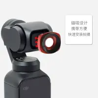 在飛比找樂天市場購物網優惠-適用于dji大疆OSMO POCKET 廣角鏡頭濾鏡 口袋靈