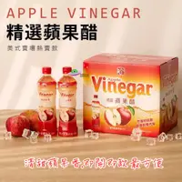 在飛比找蝦皮購物優惠-🔥現貨🔥［附發票］好市多代購 Vinegar 百家珍 蘋果健