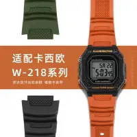 在飛比找蝦皮購物優惠-[手錶配件]適配卡西歐方塊W-218H-4B2/3A/1A/