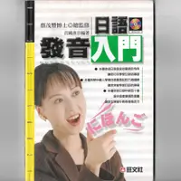 在飛比找蝦皮購物優惠-日語發音入門 書+2CD