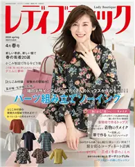 在飛比找TAAZE讀冊生活優惠-LADY BOUTIQUE貴夫人時裝 4月號/2024