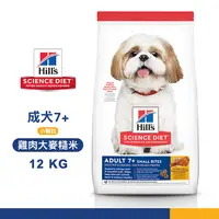 在飛比找PChome24h購物優惠-[送贈品 Hills 希爾思 604465 成犬7歲以上小顆