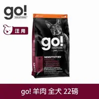 在飛比找森森購物網優惠-Go！低致敏羊肉無穀全犬配方-22磅