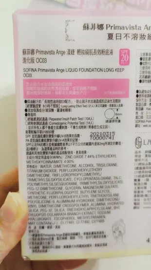 漾緁 SOFINA 輕妝綺肌長效粉底液進化版 OC03 30ml + 林三益 斜弧粉底刷 刷具 刷子 冰淇淋 粉底刷